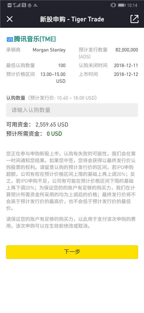 騰訊音樂(lè)赴美IPO 老虎證券支持散戶打新