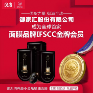 貝店攜手“電商面膜第一股”御泥坊，雙方達成戰(zhàn)略合作