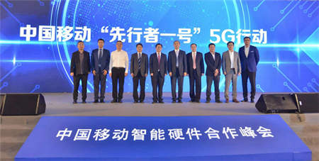 中國移動首款自主品牌5G試驗(yàn)終端發(fā)布 領(lǐng)跑5G新紀(jì)元