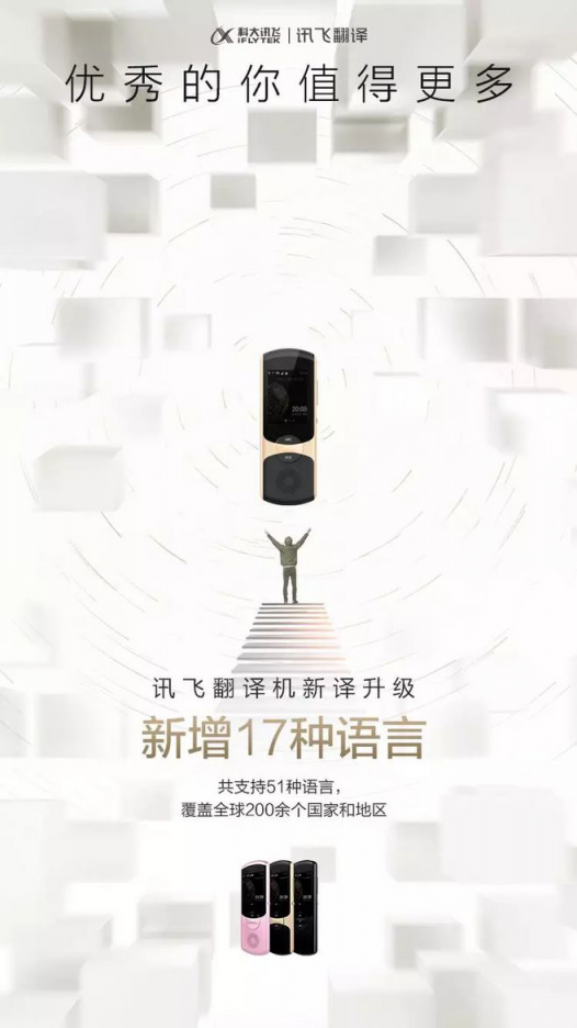 訊飛翻譯機(jī)2.0四大“新譯”升級(jí)，新增行業(yè)A.I.翻譯