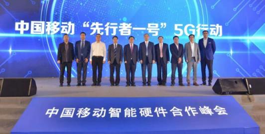 中國移動“先行者一號”奠定5G終端新范式