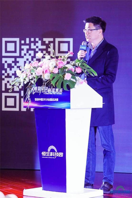 恒星涌動、創(chuàng)享未來 2018“恒創(chuàng)中國”創(chuàng)業(yè)大賽全國總決賽