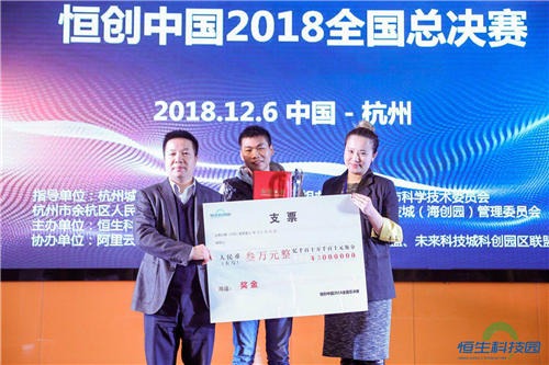 恒星涌動、創(chuàng)享未來 2018“恒創(chuàng)中國”創(chuàng)業(yè)大賽全國總決賽