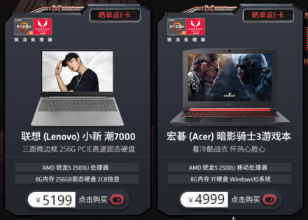 “年末鉅惠 銳不可擋”AMD京東雙12促銷熱力開啟！