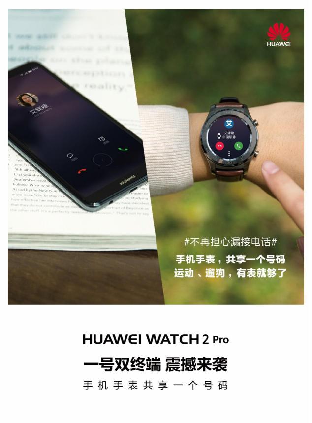強勢吸睛！華為-移動聯(lián)合展示智能手表一號雙終端
