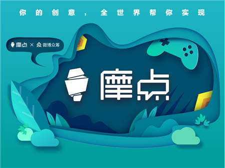 摩點(diǎn)獲2018年北京市文化創(chuàng)意產(chǎn)業(yè)“投貸獎(jiǎng)”，助力文創(chuàng)領(lǐng)域蓬勃發(fā)展