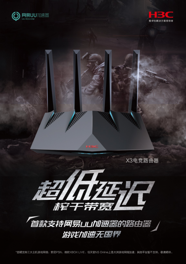 18秒搶完！新華三H3C X3電競路由器受玩家熱捧