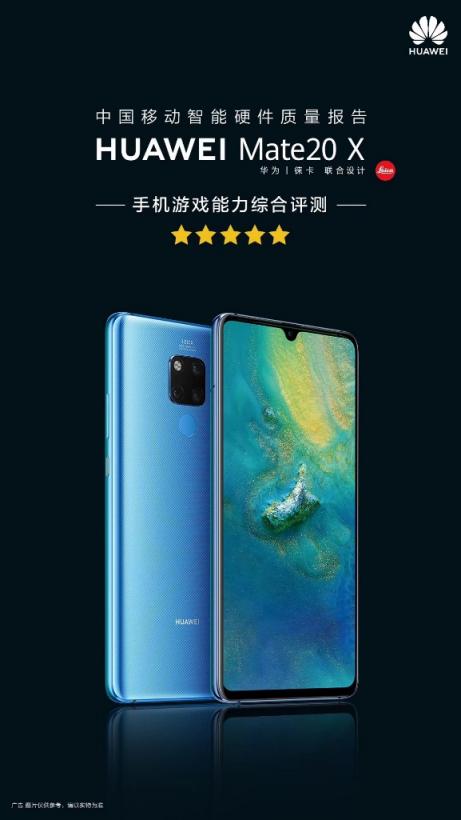 手機游戲能力測評結(jié)果出爐 華為Mate 20 X斬獲唯一五星好評