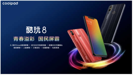 移動(dòng)大會(huì)酷派發(fā)新品COOL酷玩8,稱國(guó)民屏霸