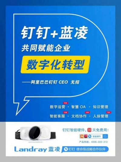 阿里釘釘無招：釘釘+藍凌，共同賦能企業(yè)數(shù)字化轉(zhuǎn)型