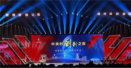 曠視科技印奇：燃燒夢(mèng)想傳遞創(chuàng)新之火，為中關(guān)村健康工作50年！