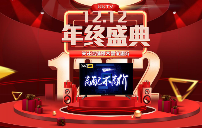 雙12！KKTV 10余款電視再放價(jià)只要內(nèi)部員工價(jià)！