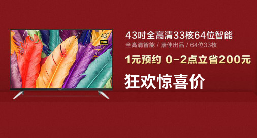 雙12！KKTV 10余款電視再放價(jià)只要內(nèi)部員工價(jià)！