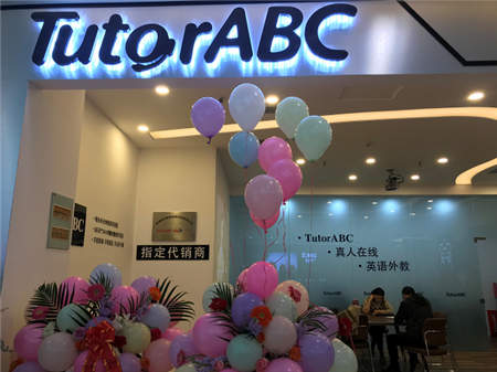 TutorABC進(jìn)軍山東淄博，線下體驗(yàn)店正式開業(yè)
