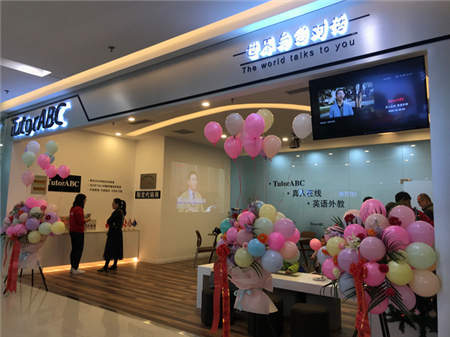 TutorABC進(jìn)軍山東淄博，線下體驗(yàn)店正式開業(yè)