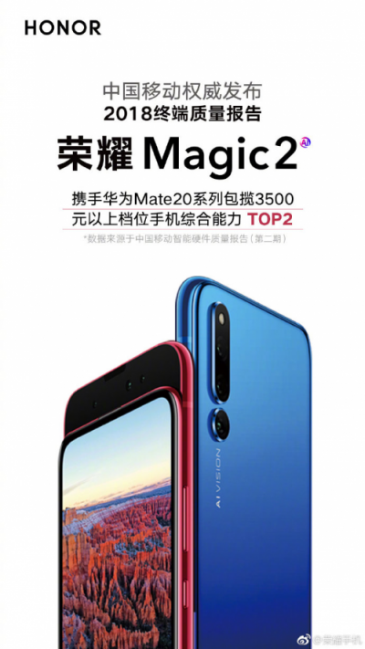榮耀Magic2再添黑科技，Link Turbo助力占位“十全十美”旗艦王