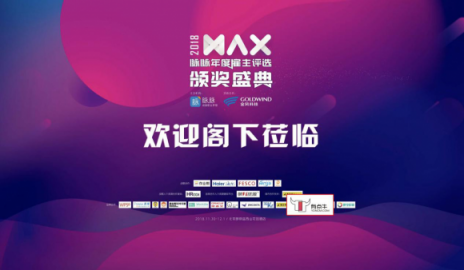 有點(diǎn)?！罬AX2018脈脈年度雇主頒獎(jiǎng)盛典