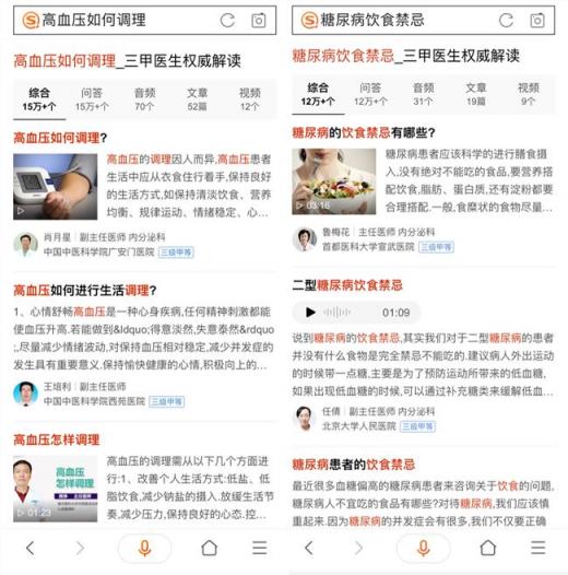 直擊醫(yī)療搜索痛點，搜狗搜索樹立三甲主任權(quán)威標準，提高醫(yī)生權(quán)威科普的可及性