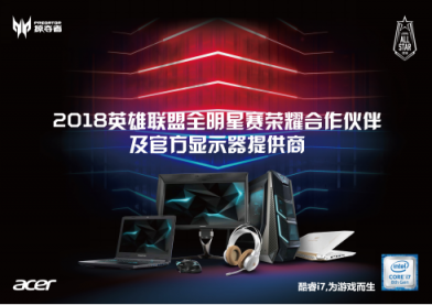 當全明星遇上雙十二,宏碁帶你Get