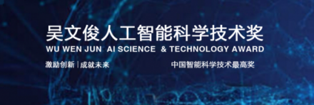 云從科技：第一次獲吳文俊獎，沒什么經(jīng)驗(yàn)，下次再來