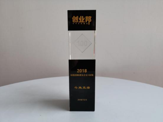 創(chuàng)業(yè)邦100榜單出爐，斗魚直播連續(xù)三年斬獲中國(guó)創(chuàng)新成長(zhǎng)企業(yè)100強(qiáng)