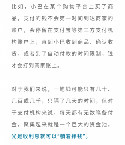 移動(dòng)支付機(jī)構(gòu)真的“躺著賺錢”，真相卻讓所有人吃驚