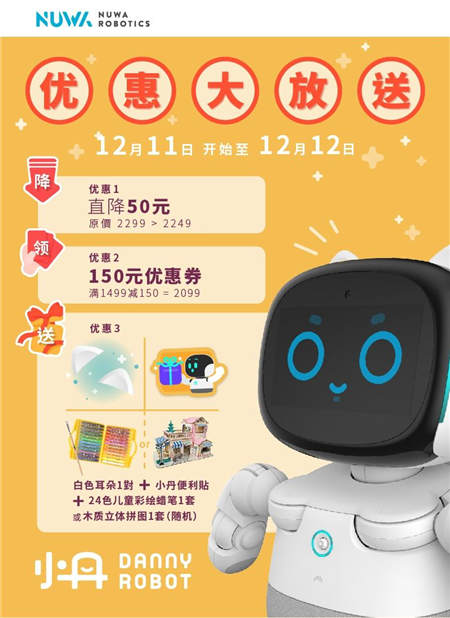 小丹機(jī)器人升級：新功能、新形象迎戰(zhàn)“雙12”