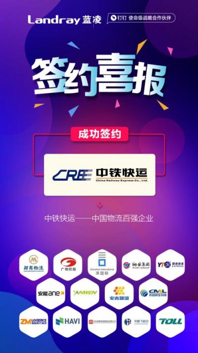 中國物流百強企業(yè)：中鐵快運選擇藍凌知識管理平臺