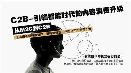 一點資訊李亞：C2B—智能時代的傳播演進與內(nèi)容消費升級