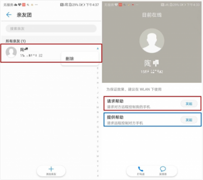 距離遠關(guān)心少？華為EMUI親情關(guān)懷讓愛零距離