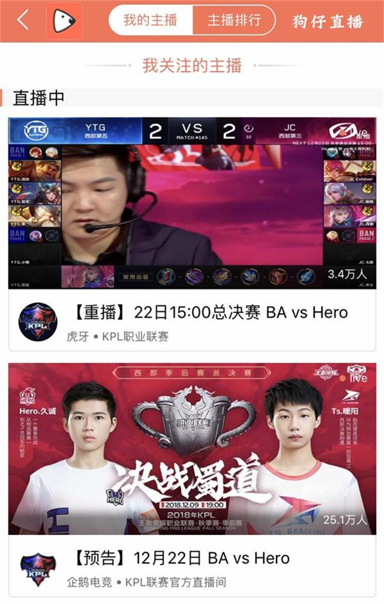 KPL秋季賽總決賽預(yù)測：Hero能否成功衛(wèi)冕？BA能否奪下歷史首冠？