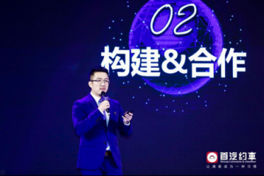 首汽約車(chē)舉辦合作伙伴大會(huì)秉持開(kāi)放合作態(tài)度引領(lǐng)全新產(chǎn)業(yè)共生時(shí)代