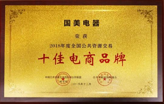 國(guó)美企業(yè)購(gòu)受行業(yè)認(rèn)可 開(kāi)拓智慧采購(gòu)新模式