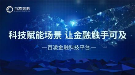 百凌金科榮膺“2018年度智慧金融優(yōu)秀企業(yè)獎”，技術(shù)創(chuàng)新獲業(yè)內(nèi)認可