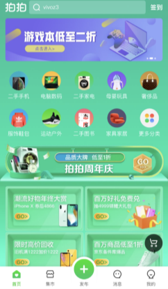 二手市場(chǎng)進(jìn)入“宮斗”期，拍拍、閑魚(yú)、轉(zhuǎn)轉(zhuǎn)誰(shuí)能集齊萬(wàn)千寵愛(ài)？