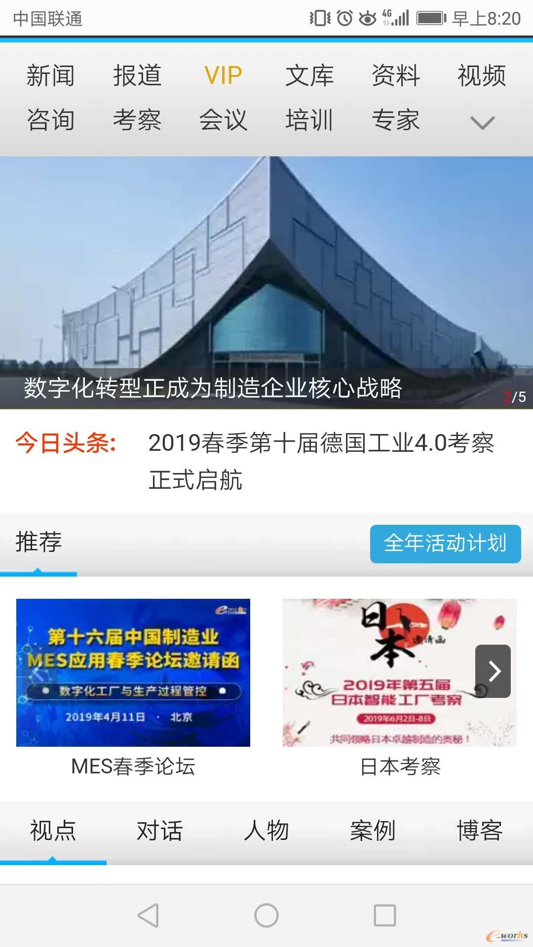 e-works數(shù)字化企業(yè)網(wǎng)全新手機(jī)版頁(yè)面