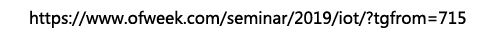 中國科學(xué)院院士姚建銓確認(rèn)出席OFweek 2019中國物聯(lián)網(wǎng)產(chǎn)業(yè)大會暨展覽會