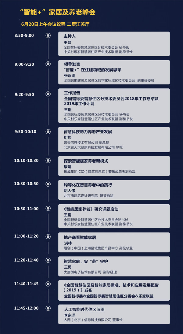 樂智網(wǎng)，智能家居，智能門鎖，智能門鎖落地峰會，北京站，鎖博會