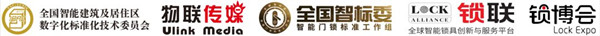 樂智網(wǎng)，智能家居，智能門鎖，智能門鎖落地峰會，北京站，鎖博會