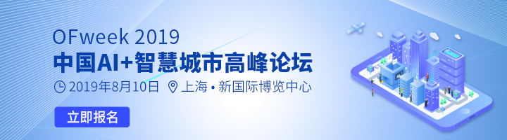 必看：下半年干貨最多的“AI+智慧城市”論壇來了！
