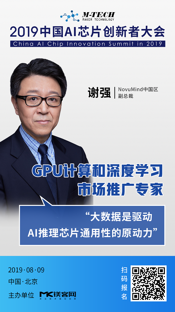 5位大咖+12位battle長，這場AI芯片創(chuàng)新者大會開啟產(chǎn)業(yè)交流新玩法