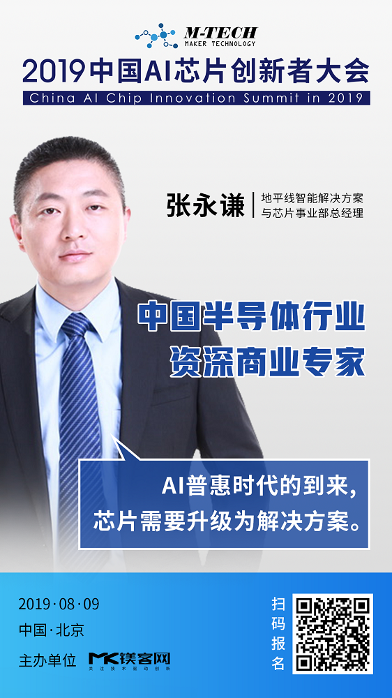 5位大咖+12位battle長，這場AI芯片創(chuàng)新者大會開啟產(chǎn)業(yè)交流新玩法