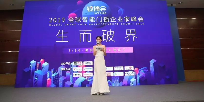 智能家居；智能門鎖；鎖博會(huì)，企業(yè)家峰會(huì)
