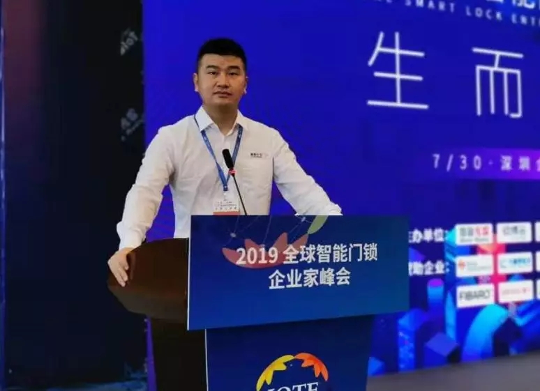 智能家居；智能門鎖；鎖博會(huì)，企業(yè)家峰會(huì)