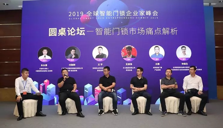 智能家居；智能門鎖；鎖博會(huì)，企業(yè)家峰會(huì)