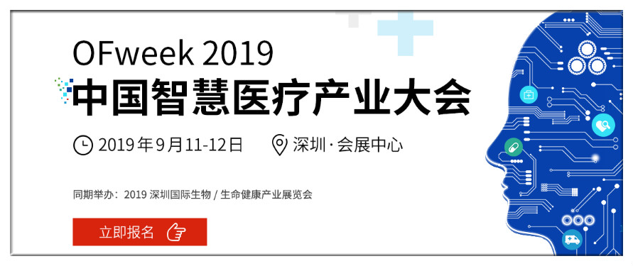 大咖云集，智慧醫(yī)院建設與物聯(lián)網(wǎng)技術(shù)應用專場探討物聯(lián)網(wǎng)賦能智能醫(yī)療