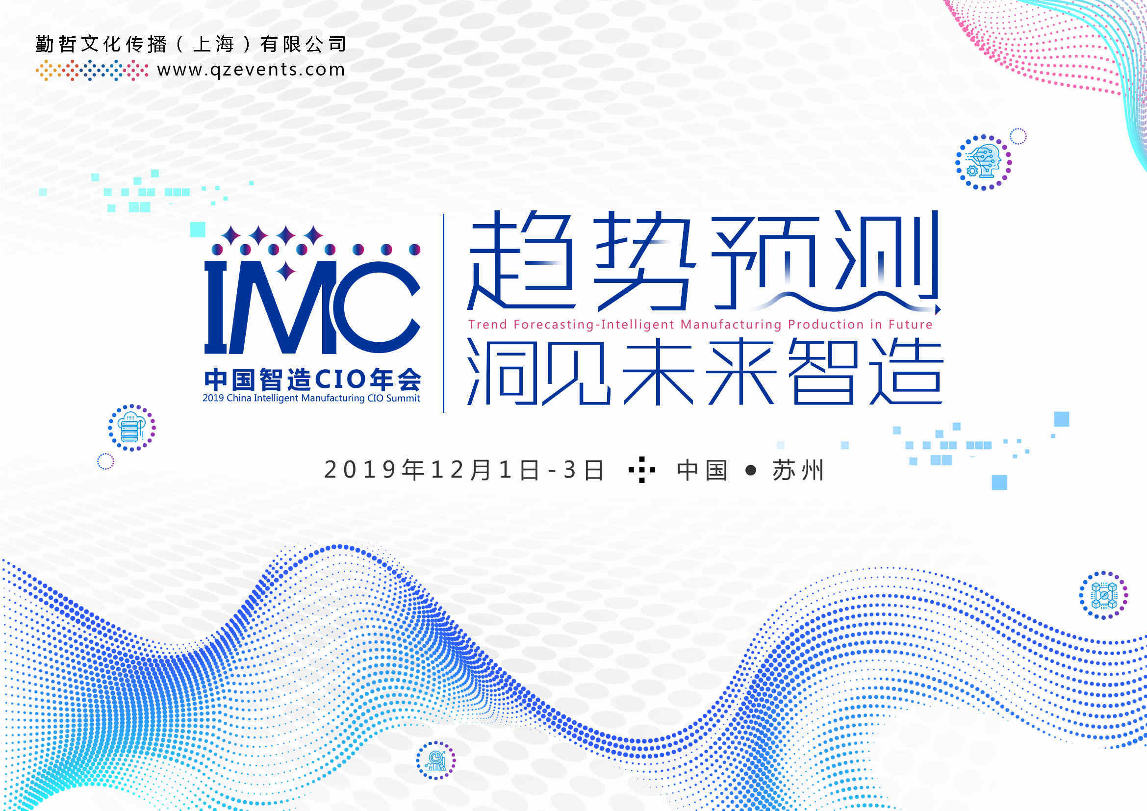 IMC 2019中國(guó)智造CIO年會(huì) 文案_Page_01
