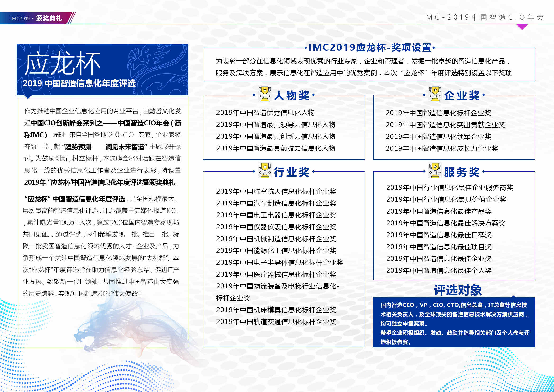 IMC 2019中國(guó)智造CIO年會(huì) 文案_Page_08