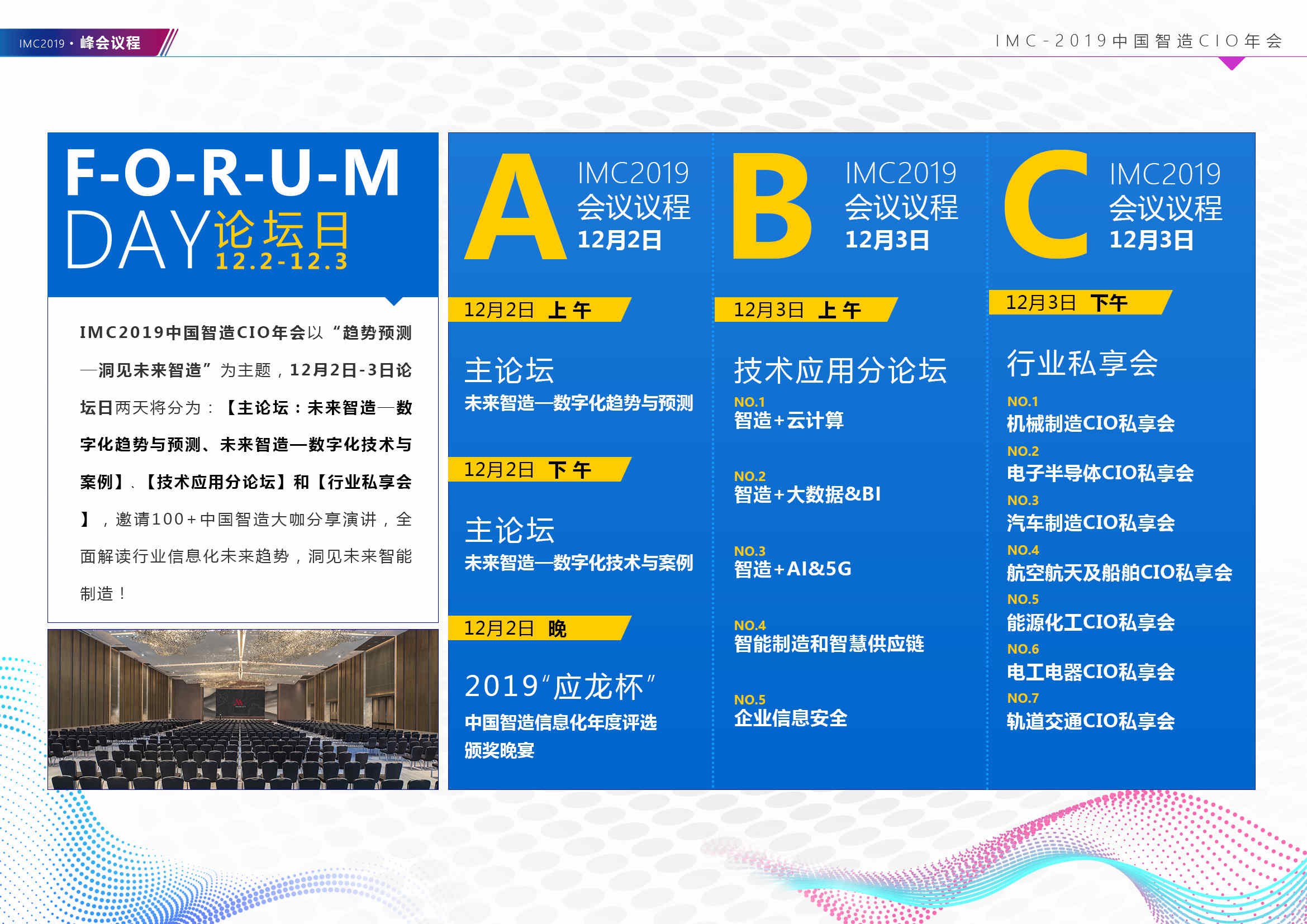 IMC 2019中國(guó)智造CIO年會(huì) 文案_Page_05