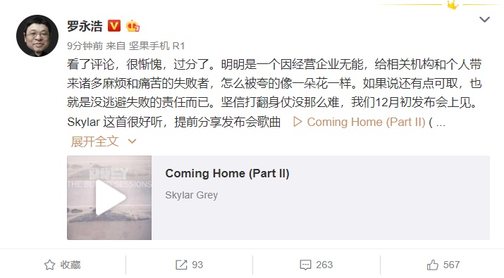 羅永浩：堅信打翻身仗沒那么難，12月初發(fā)布會上見